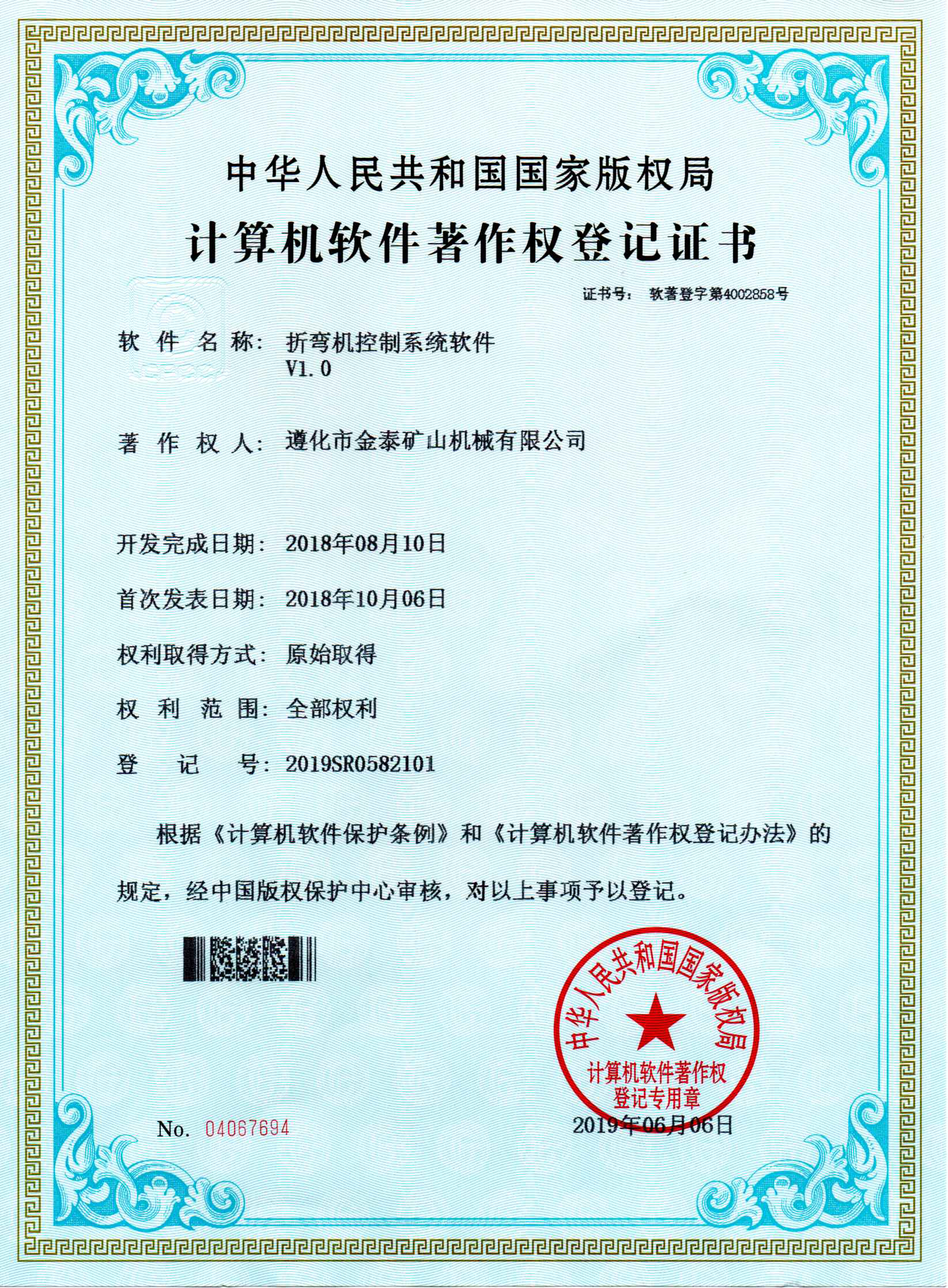 專利證書